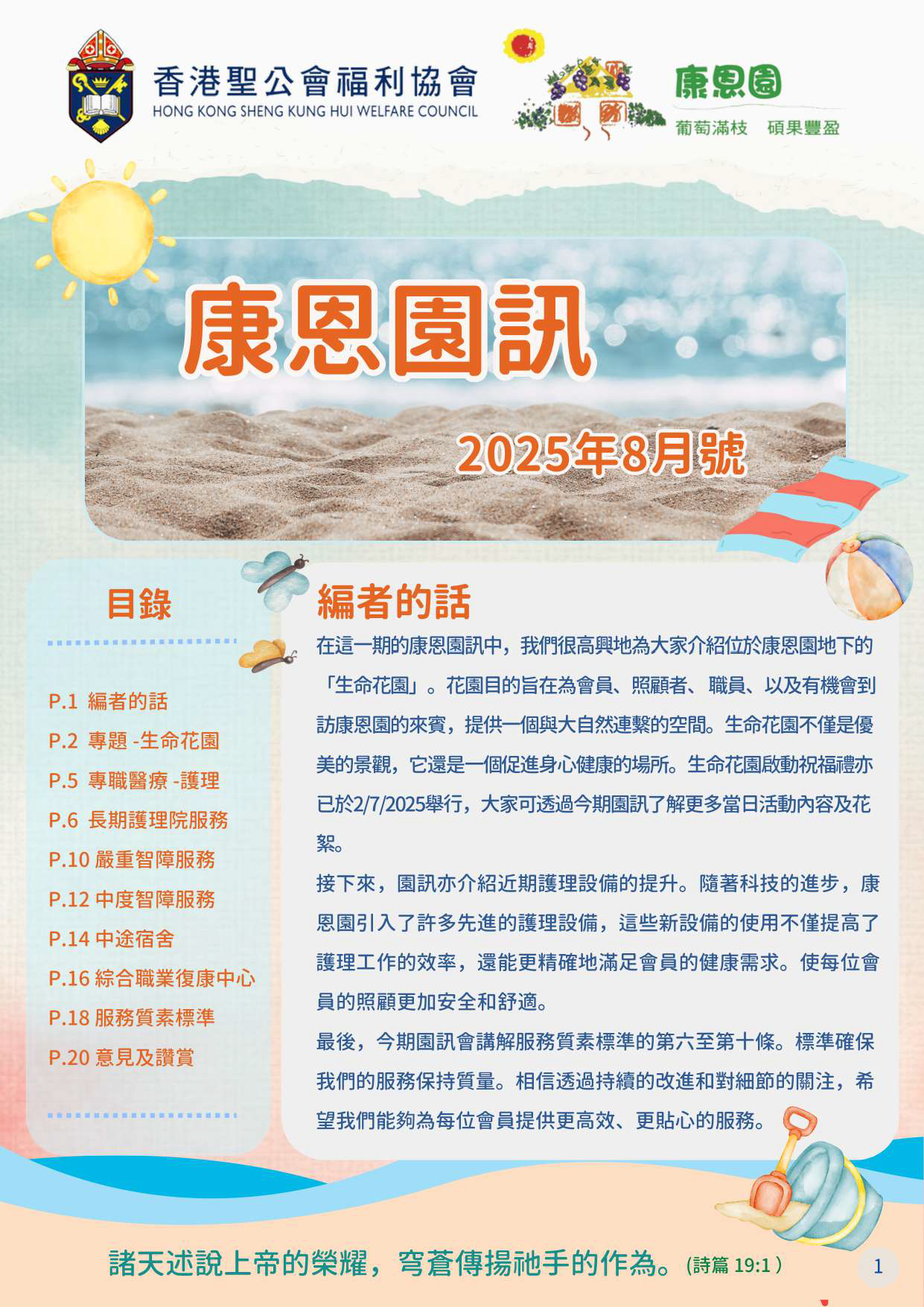 康恩園訊2025年8月號_順序版