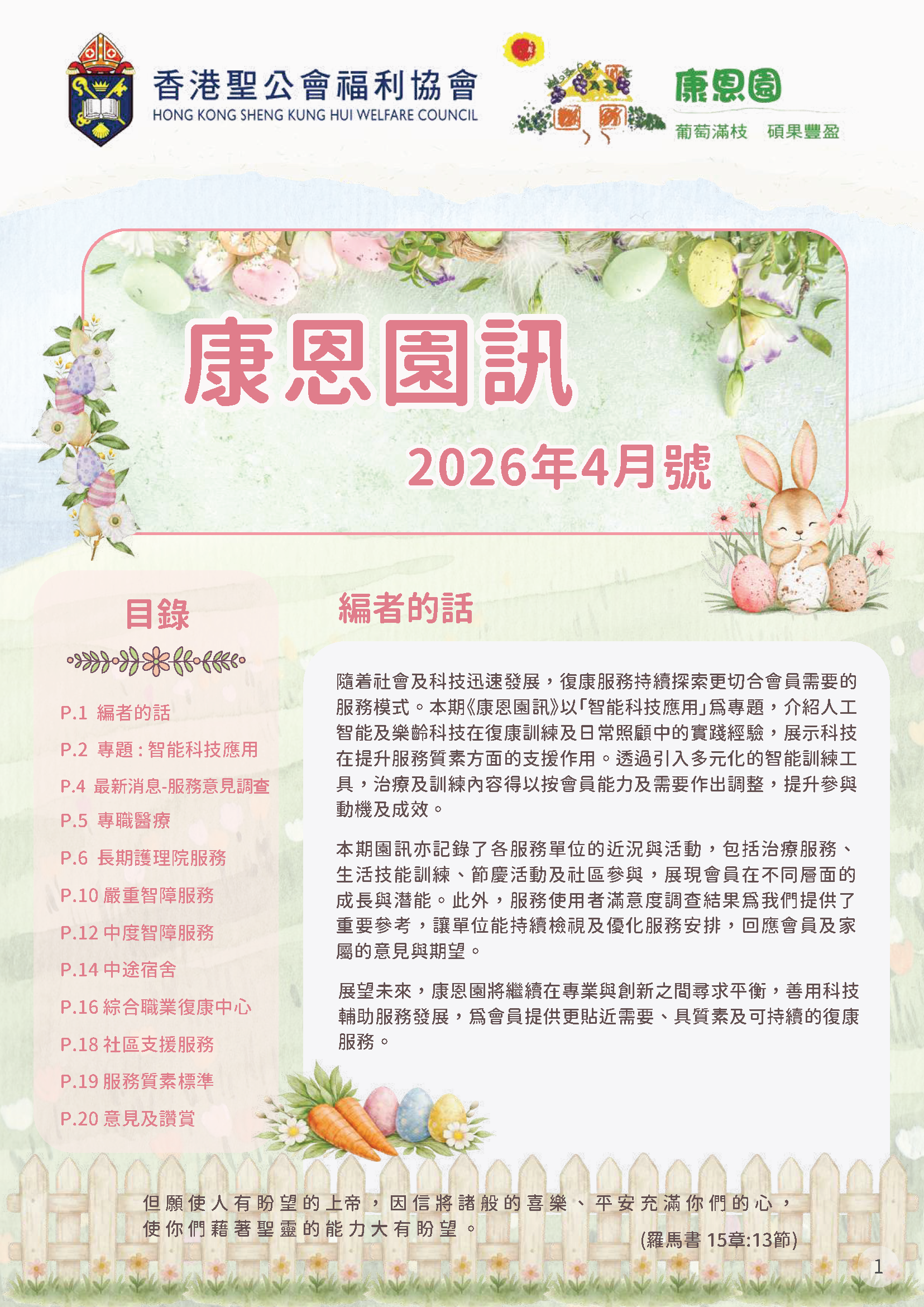 康恩園訊4月號_順序版