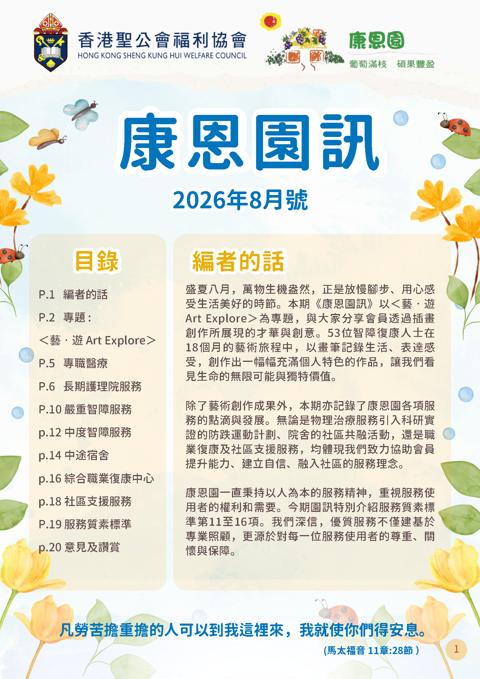 康恩園訊8月號_2026順序版-compressed_頁面_01